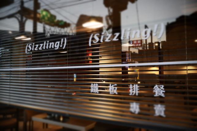 南崁3OO° STEAK內場人員 時薪210起