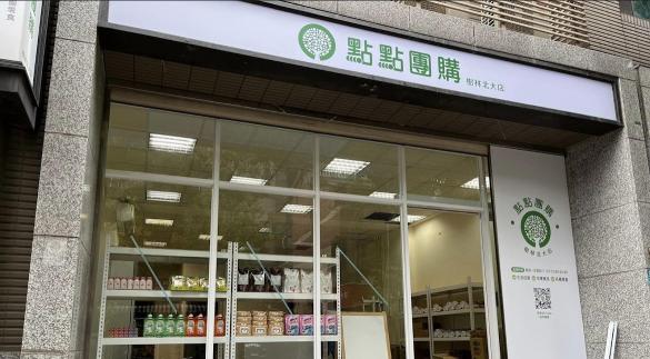 點點團購誠徵中班人員