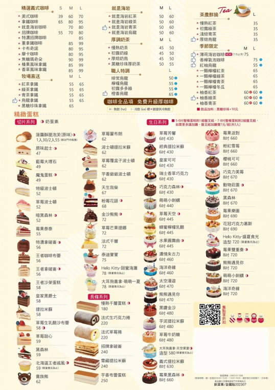 85度C宋屋國小旁早班計時人員