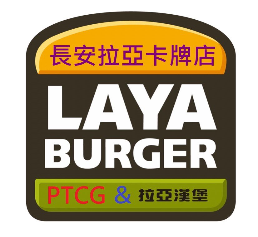 拉亞漢堡（蘆洲長安店）誠徵平日工讀，歡迎二度就業者。