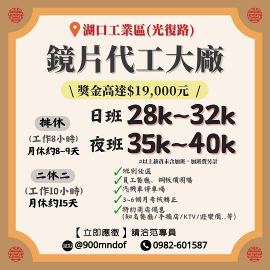 ✨暑假打工照過來✨排休、做二休二任你選✨湖口3C鏡頭廠 ＊錄取率高