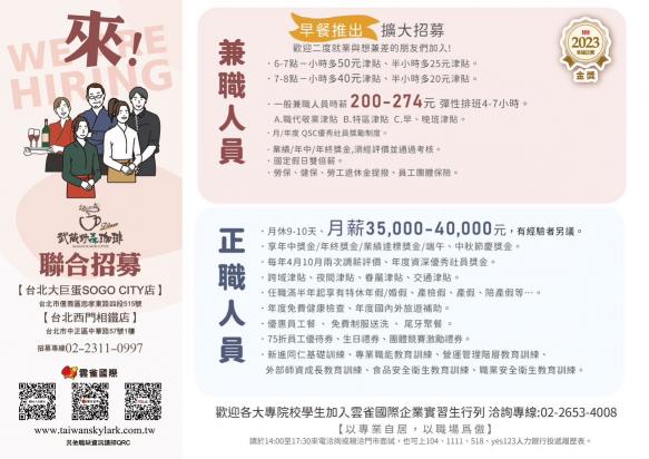 🎉新展店咖啡廳🎉武蔵野森珈琲大巨蛋店（彈性排班）