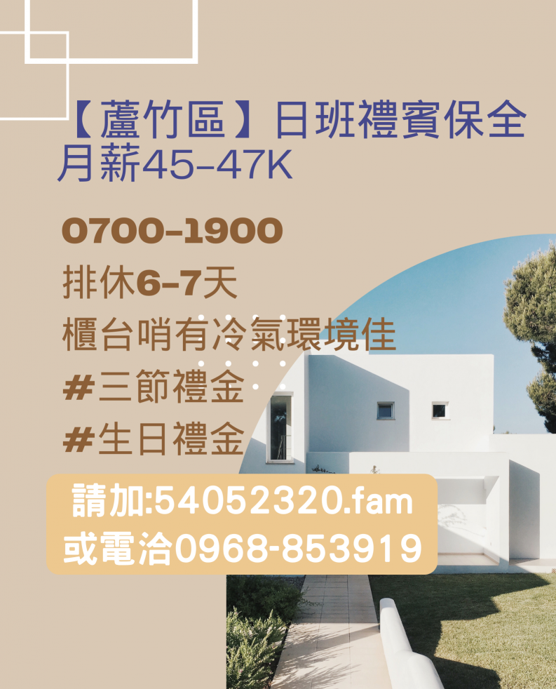 桃園市龜山區 社區夜班安管人員
