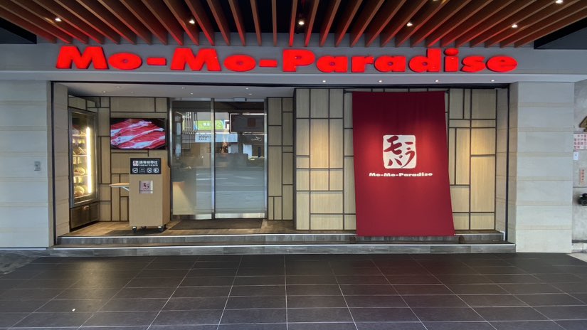 Momo壽喜燒 外場19-23 $220還有業績獎金