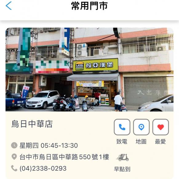 拉亞漢堡-烏日中華店假日兼職夥伴