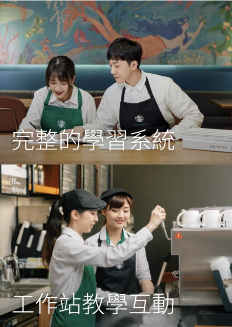 南港區☕️南港重陽星巴克 /捷運（信義區、松山區、南港區）🍵 工作夥伴～彈性排班
