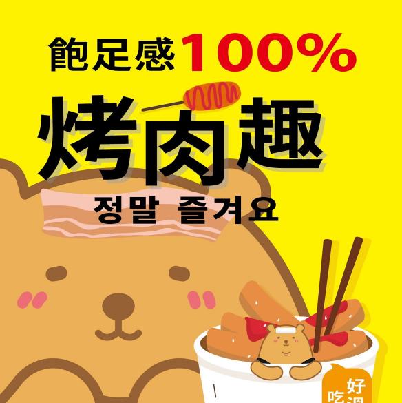 「烤肉中心」屏東店-外場晚班及假日工讀生