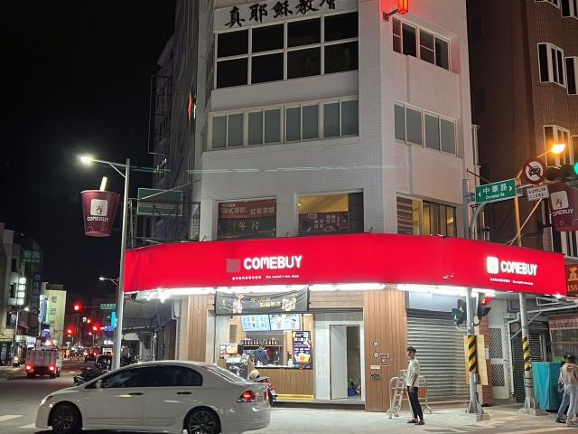 早晚班計時夥伴-【COMEBUY-(澎湖中華店)】
