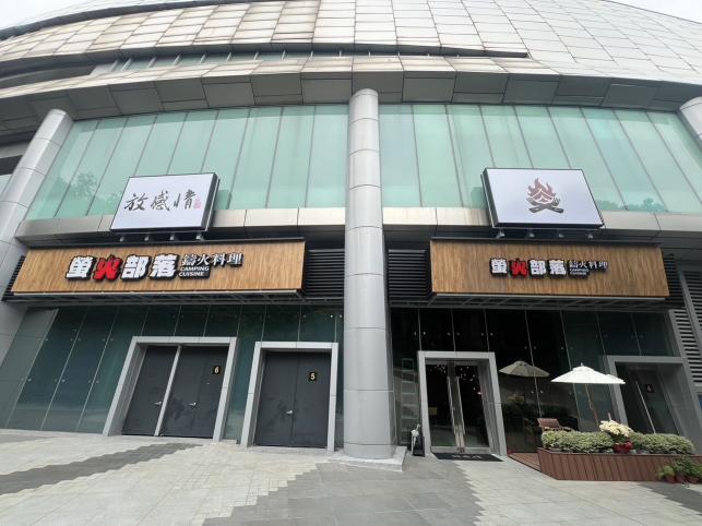 （內、外場工作人員）大巨蛋螢火部落放感情餐酒館