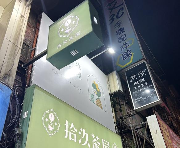 晚班 兼職計時人員