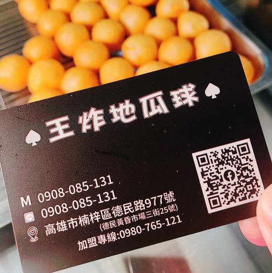 急徵！王炸地瓜球-時薪人員/前台/工讀生/PT