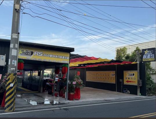銳星快速洗車-鹿港旗艦店儲備幹部
