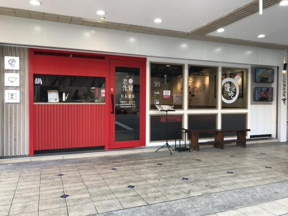 小火鍋店早班/晚班工作夥伴各一名