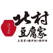 【北村豆腐家】台中文心家樂福店-內場晚班工讀人員