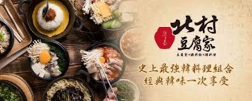 【北村豆腐家】台中文心家樂福店-內場晚班工讀人員
