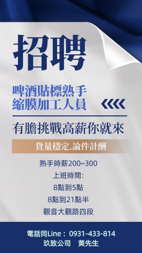 觀音/啤酒貼標高手