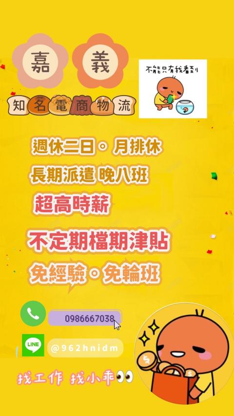 F-蝦🦐✪一起錢進✪簡單理貨✪高時薪✪周休二日.月排休✪打工兼職首選✪L.I.N.E手動輸入:@962hnidm詢問