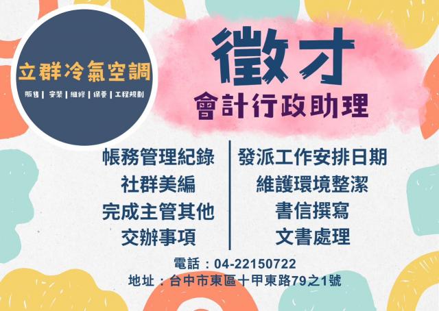 會計行政助理