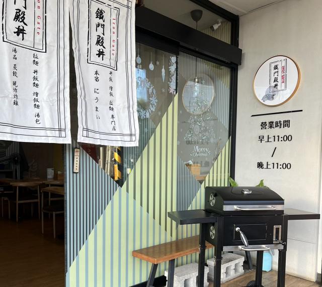 假日、平日工讀/時薪200-250元徵平日/假日早、晚班工讀/傻師傅湯包-雅潭店/鐵門殿丼Iron Gate/時薪200-250元-徵平日晚班和早班