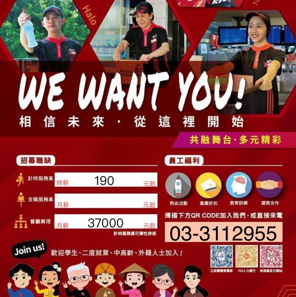 早班人員-🐔肯德基🐔桃園台茂-★彈性周排班★-"$190-$195"-另享外送獎金