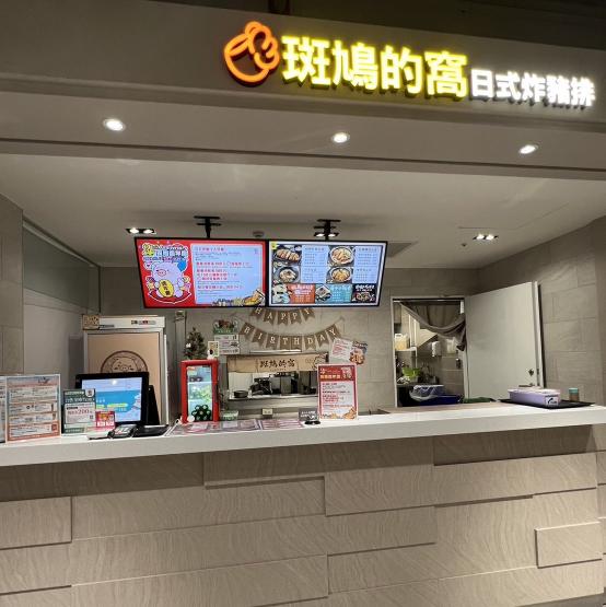 斑鳩的窩「市政店」，誠徵晚班內外工讀生