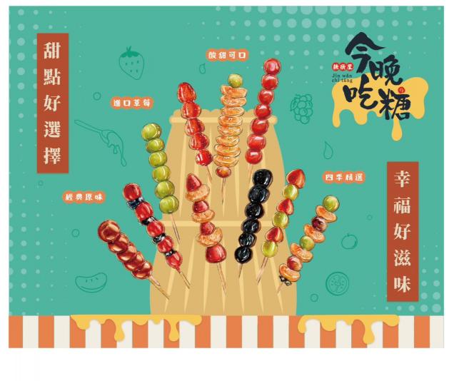 今晚吃糖糖葫蘆-樂華夜市-計時人員