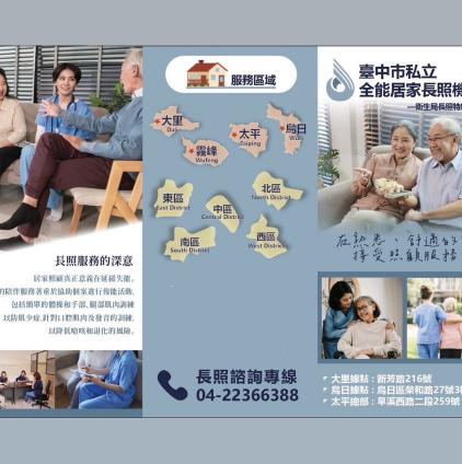 居家照顧服務員（南區）