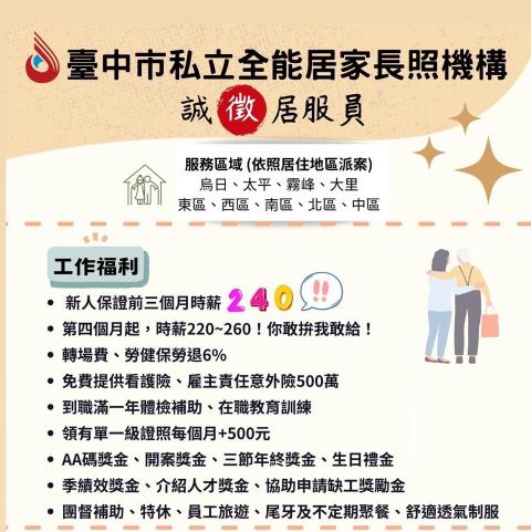 居家照顧服務員（南區）