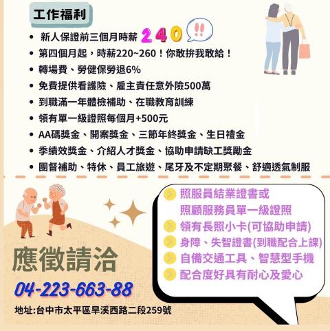 居家照顧服務員（南區）