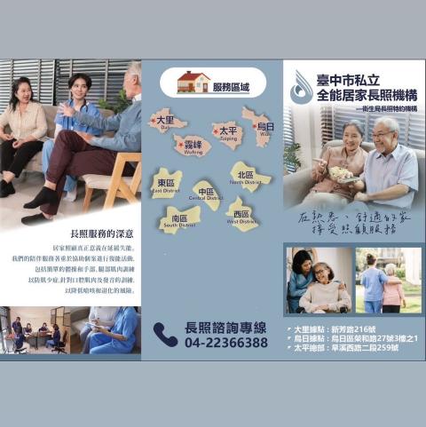 居家照顧服務員（烏日區）