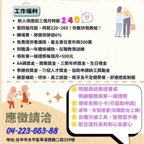 居家照顧服務員（烏日區）