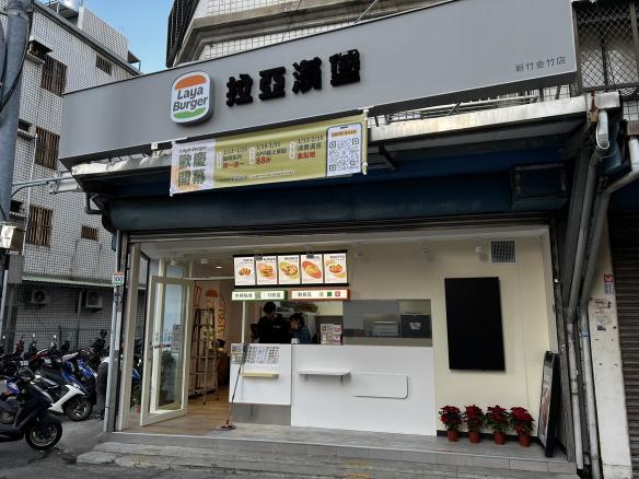 拉亞漢堡-新竹金竹店