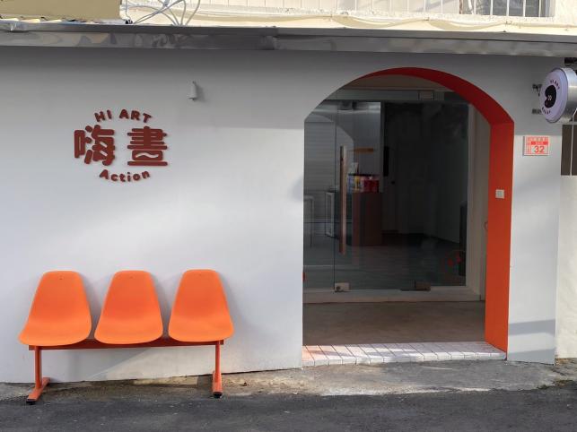 Hi Art嗨畫 畫室工讀小老師