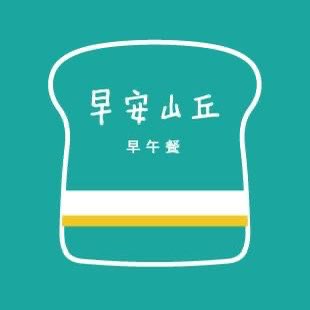 早餐🍳工讀生