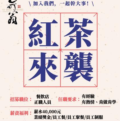 觀音-飲料店早班人員-乙町翁紅茶冰