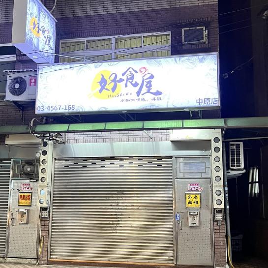 實踐路咖喱飯工讀生