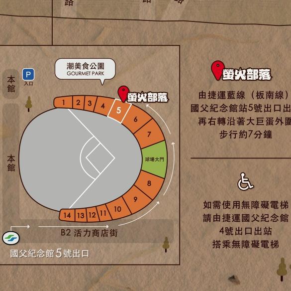 （內、外場工作人員）大巨蛋螢火部落放感情餐酒館