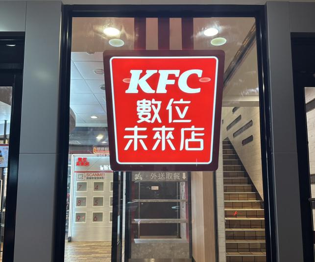 🐔肯德基🐔新竹光復-計時兼職人員-★彈性周排班★-"$190"-另享外送獎金