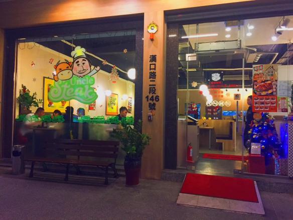 牛排大叔內場工讀生