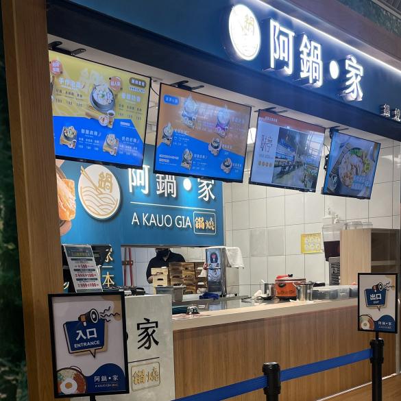 阿鍋家（鍋燒主義）麗寶outlet 美食街-計時人員