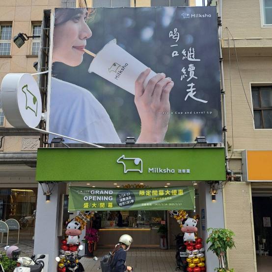 🐮迷客夏鹽埕店🐮計時人員