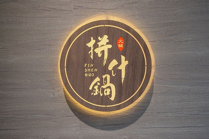 拼什鍋楊梅店晚班pt