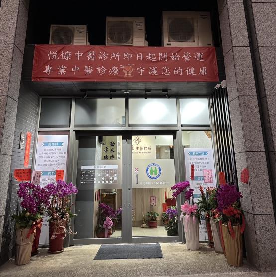 「中醫診所徵兼職｜無經驗可｜環境超溫馨」 「中醫助理工讀｜時薪200｜彈性排班｜有學姊帶、醫師親切」