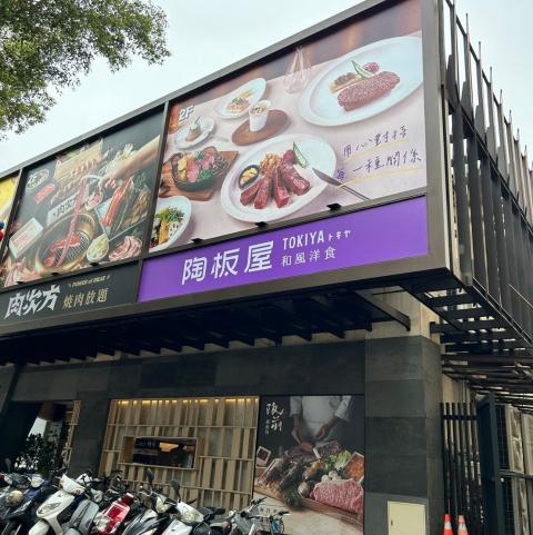 陶板屋五權西店暑期內場工讀生（晚班）時薪200-210