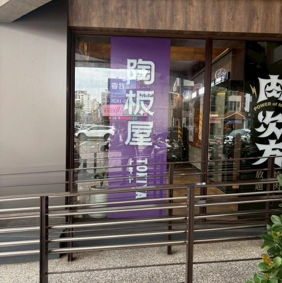 陶板屋五權西店暑期內場工讀生（晚班）時薪200-210
