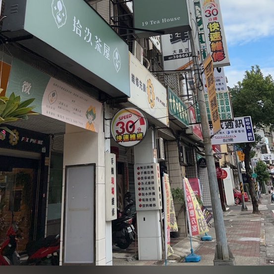 拾汣茶屋大昌店-誠徵晚班兼職可以轉（正）