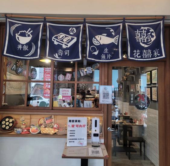 【週末限定+滿勤獎金】假日外場工讀｜花囍家日式料理（站前店）