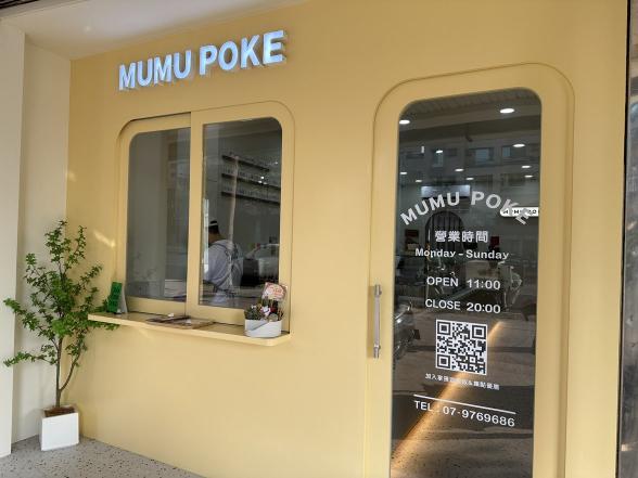 【博愛店】MUMU POKE 餐飲兼職門市夥伴