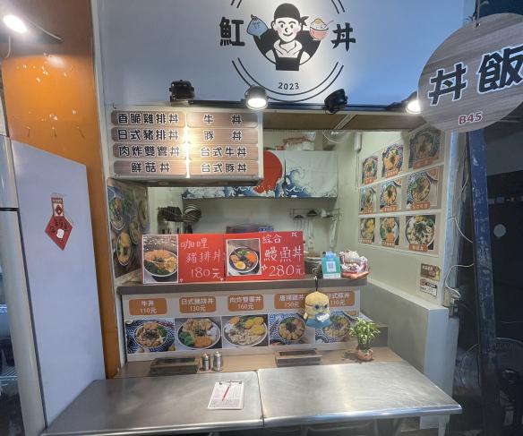 魟丼仁愛市場外場人員