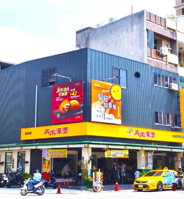 丹丹漢堡【成功門市】早班夥伴(計時)